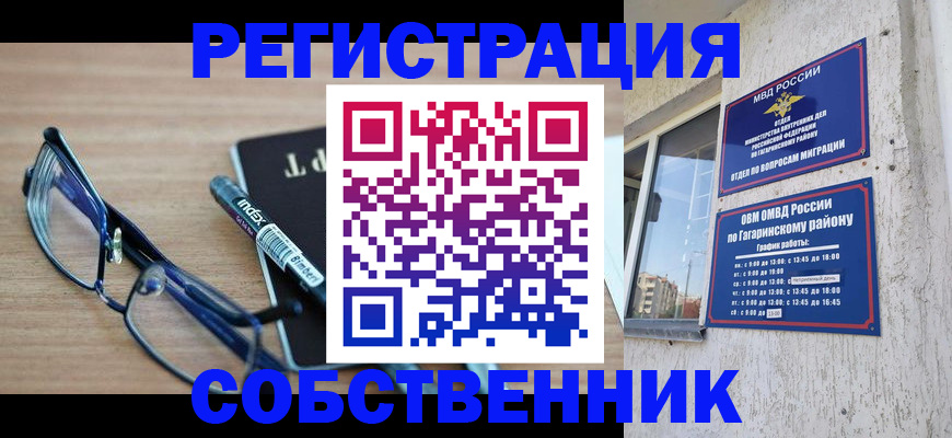 временная регистрация для всех в Сорочинске