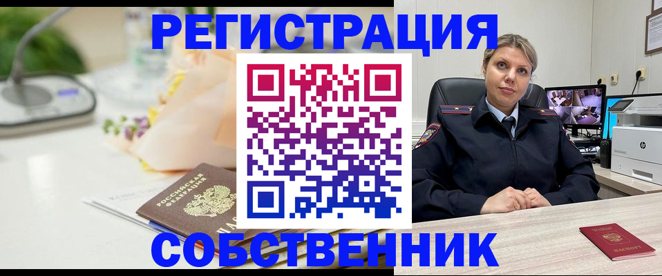 купить прописку в Сорочинске